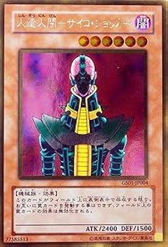 遊戯王 人造人間－サイコ・ショッカー Amazon.co.jp: MONSTERS CHRONICLE遊 戯 王 人造人間サイコ